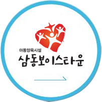 삼동보이스타운
