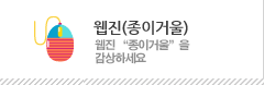 웹진