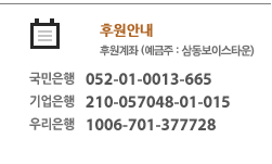 후원계좌